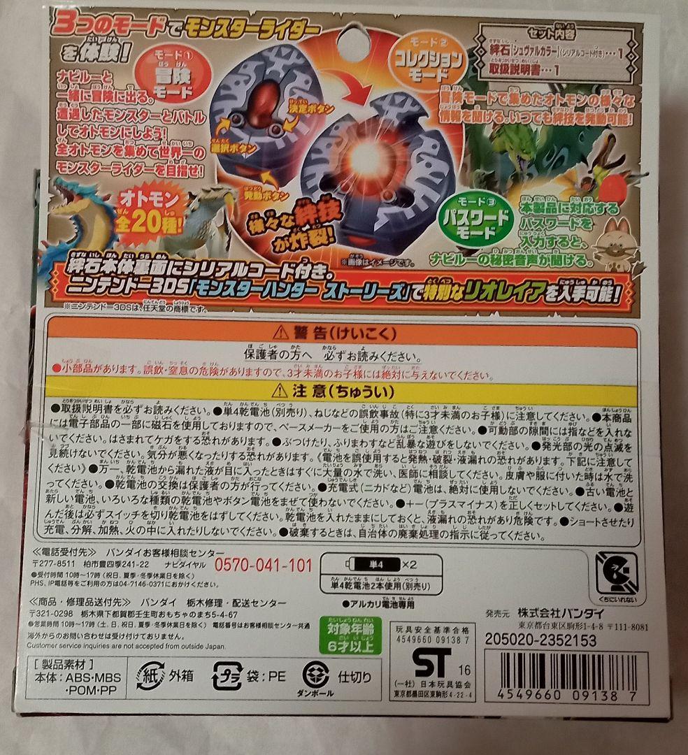 【新品未開封】モンスターハンターストーリーズ DX絆石 カラー 2種