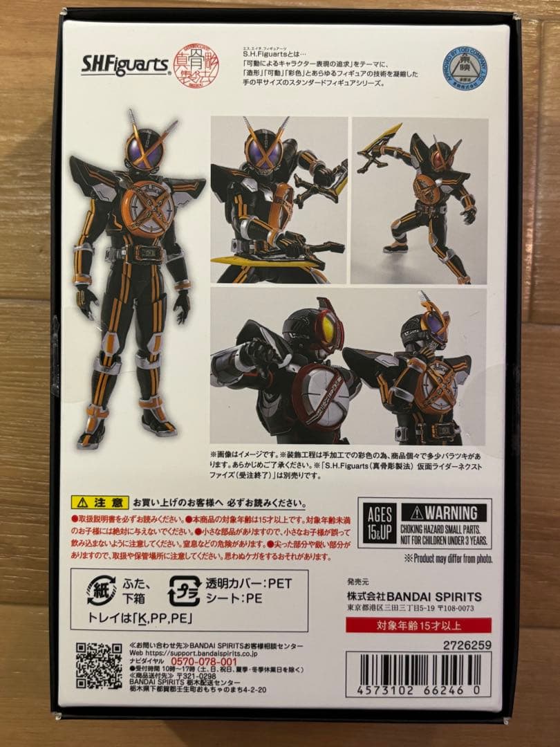 真骨彫 S.H.Figuarts 仮面ライダーネクストカイザ