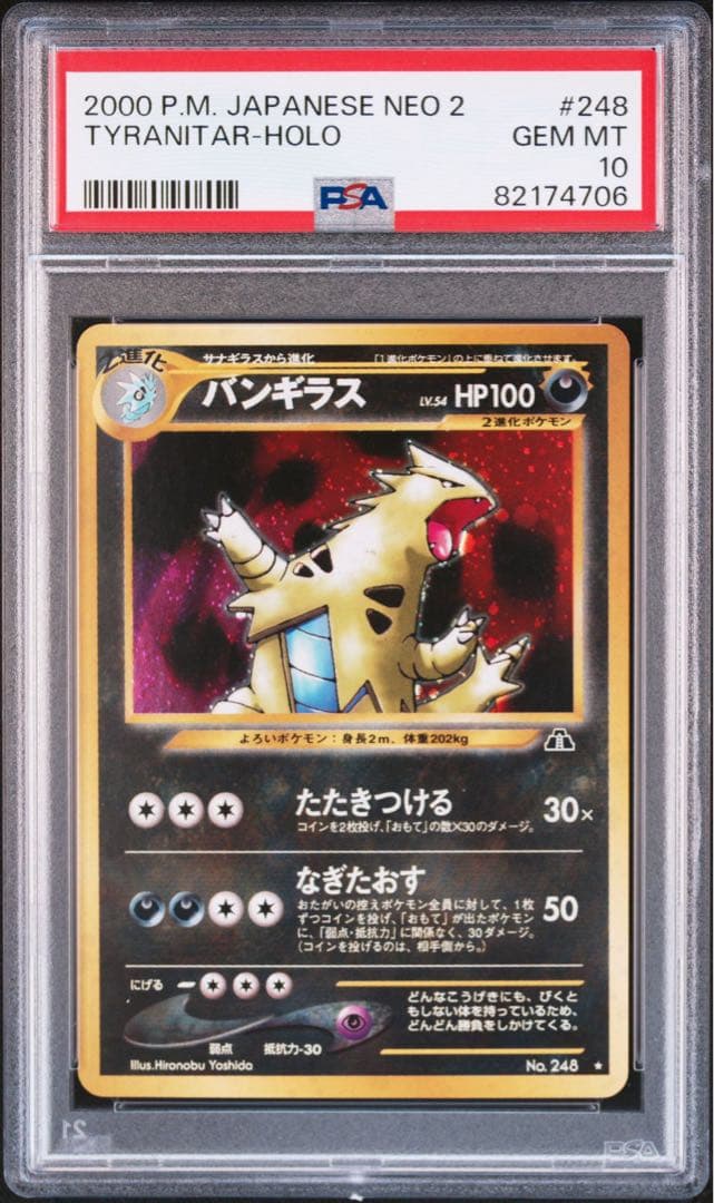 PSA10 旧裏　バンギラス