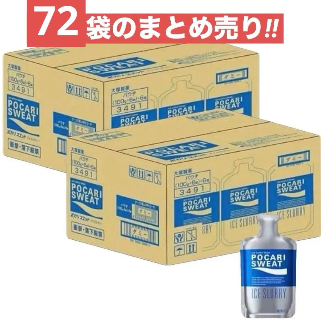 【まとめ売り】ポカリ アイススラリー 72袋 （36袋2ケース）