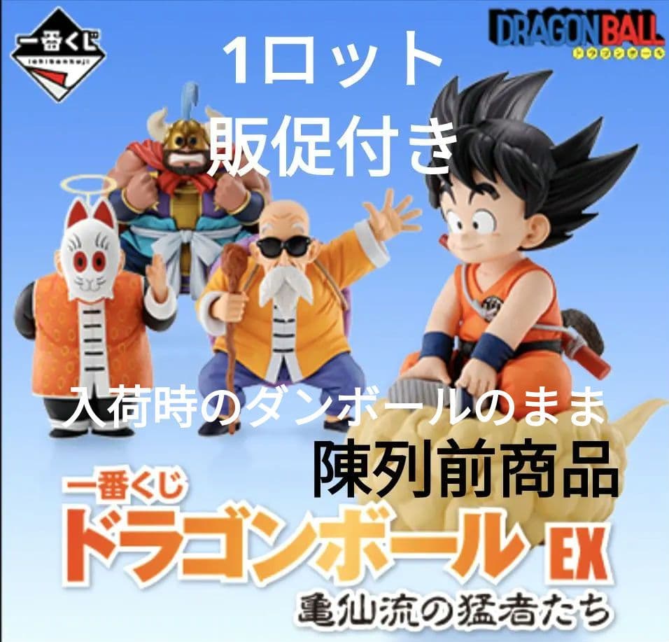 ドラゴンボール EX 一番くじ 亀仙流の猛者たち の1ロット販売になります。
