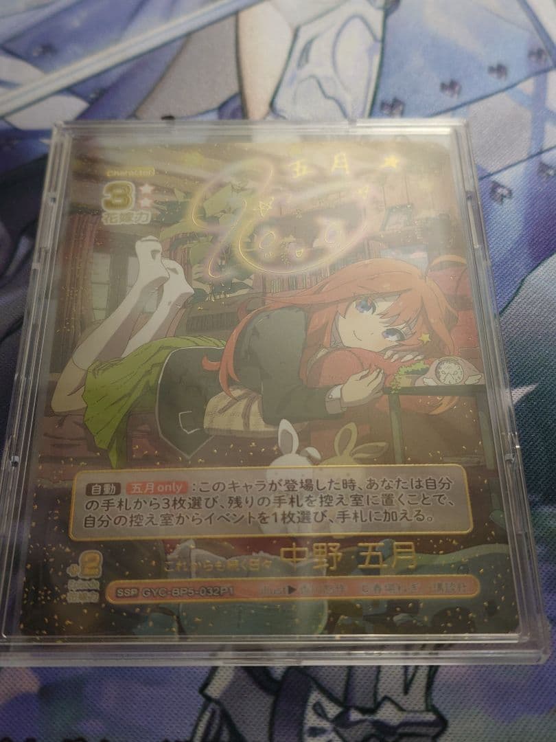 五等分の花嫁カードゲーム 中野五月 SSP これからも続く日々 進み続ける日常