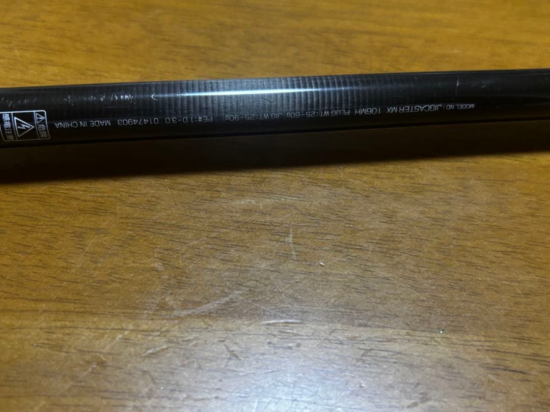 ジグキャスターMX 106MH 箱無し袋あり