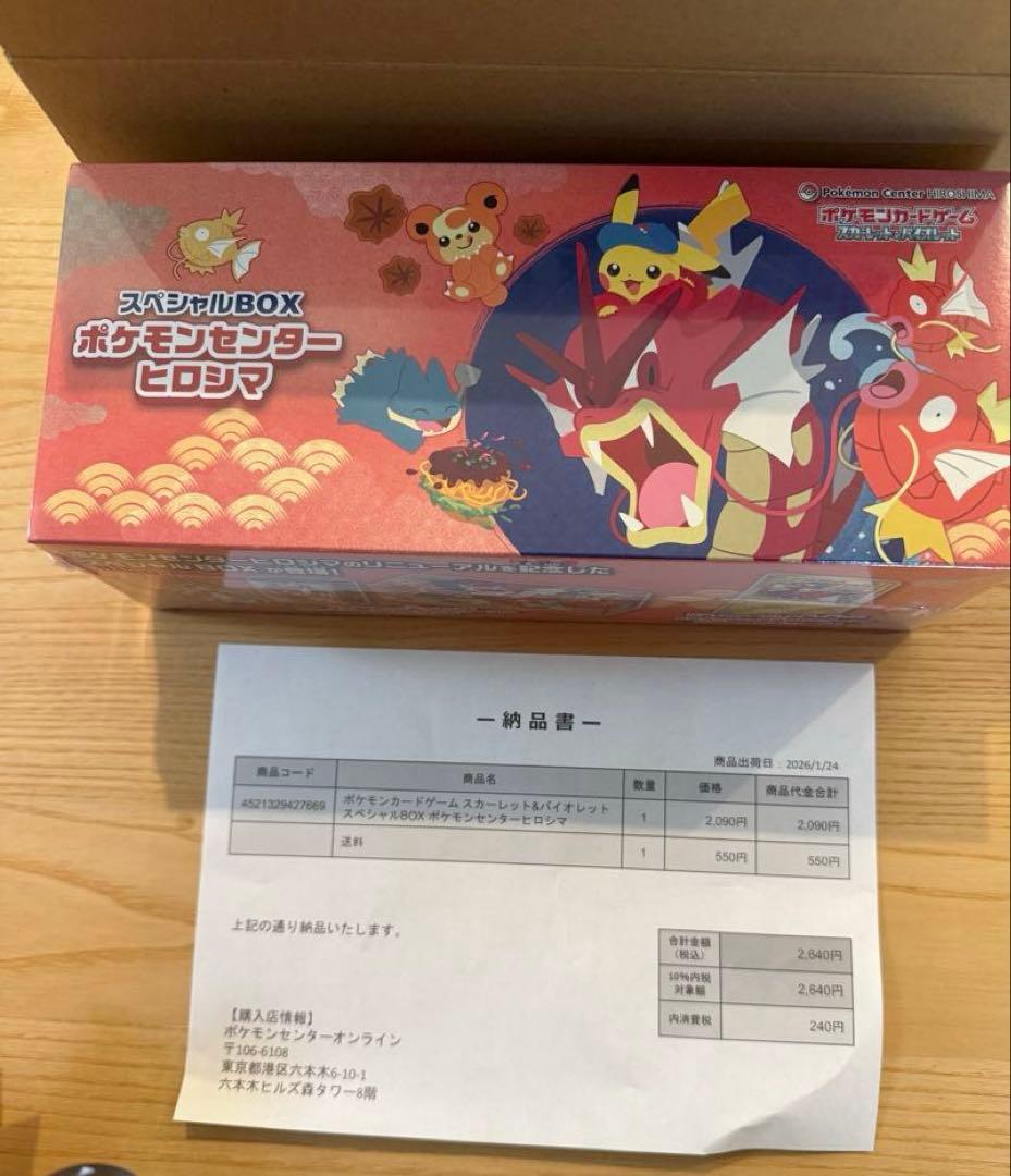 ポケモンセンターヒロシマ スペシャルBOX シュリンク付き 新品未開封 当選品