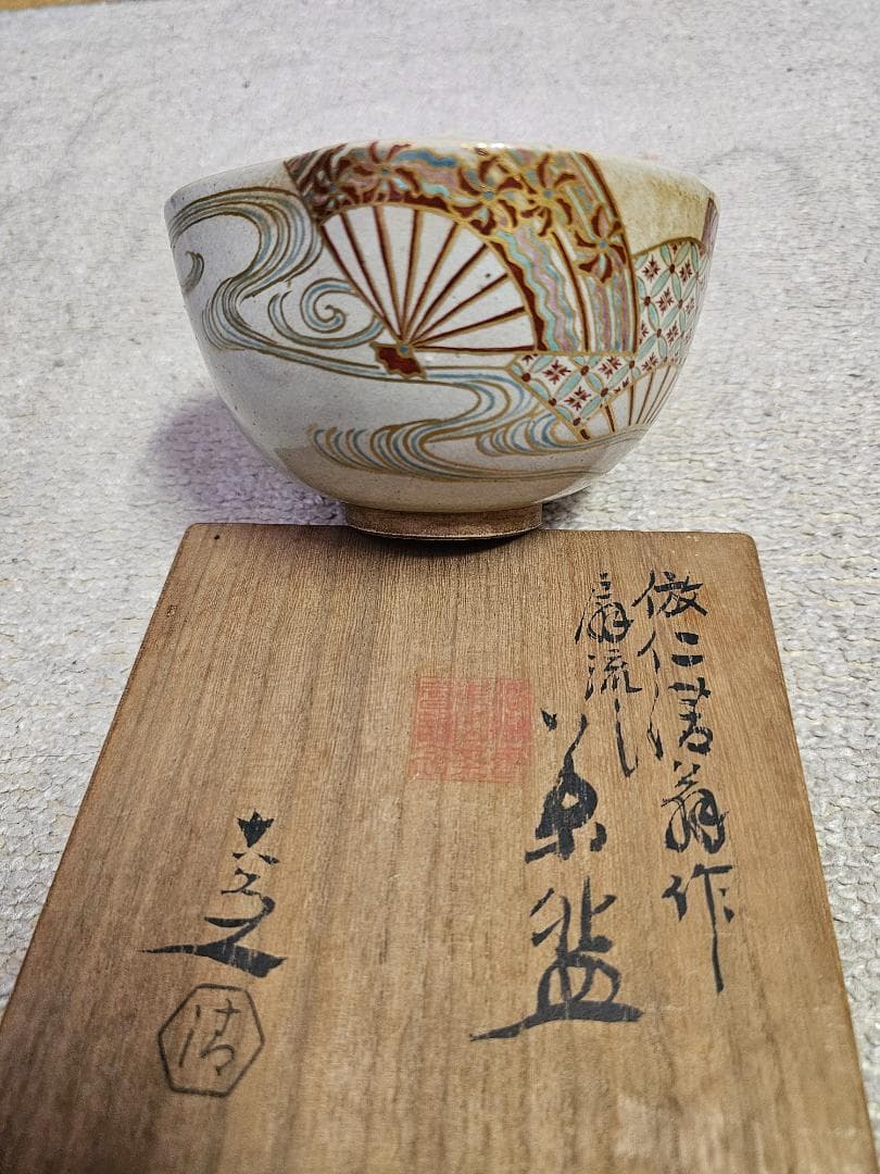 蔵出し品 京焼 無傷 仁清写し 4代清水六兵衛 昭和12年新聞梱包材