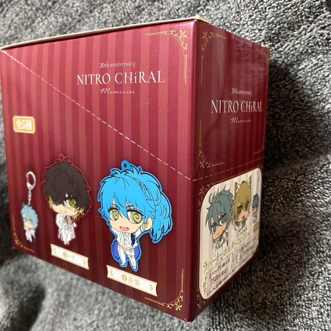 ニトロキラル キラメモ展 ラバーキーホルダー アキラ コノエ 蓉司 蒼葉 トワ