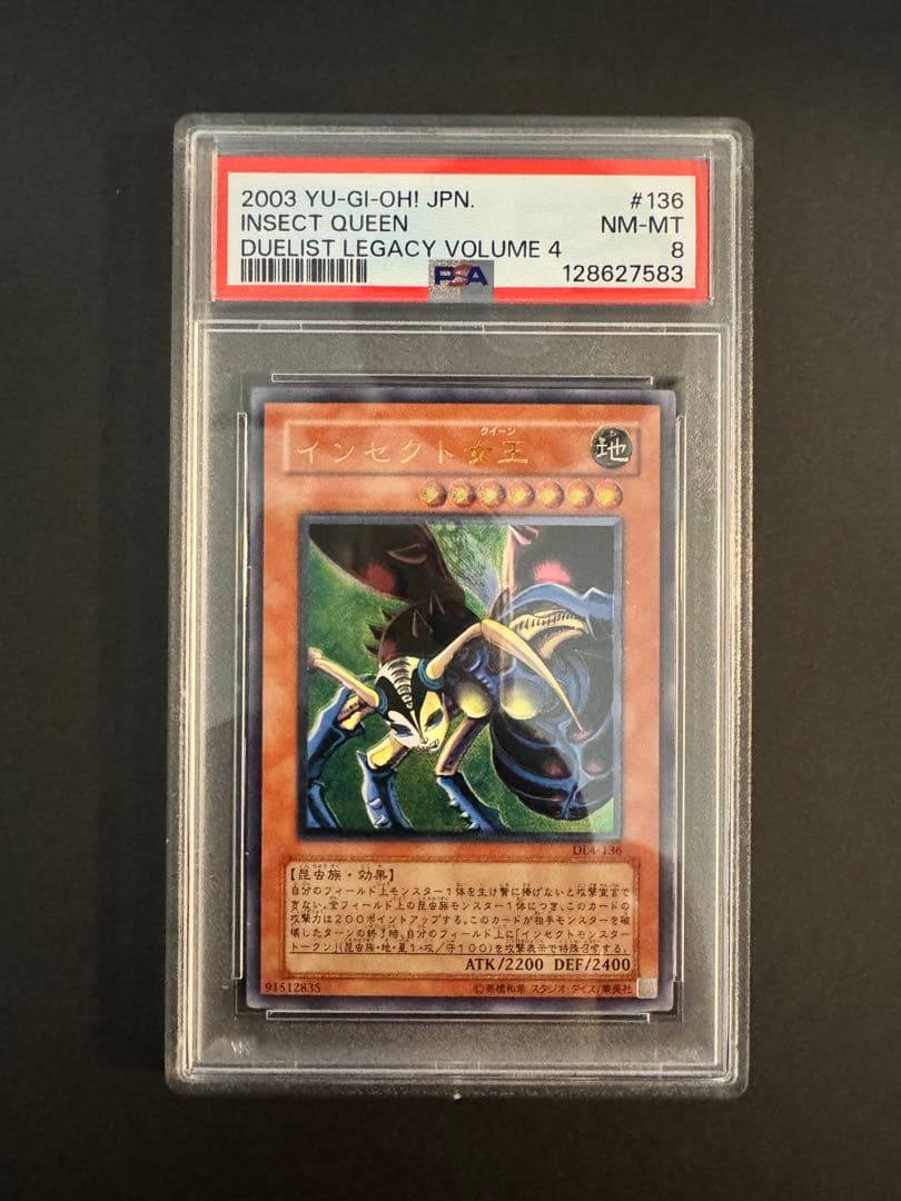 ロ*ン様 【PSA8】遊戯王　レリーフ　インセクトクイーン