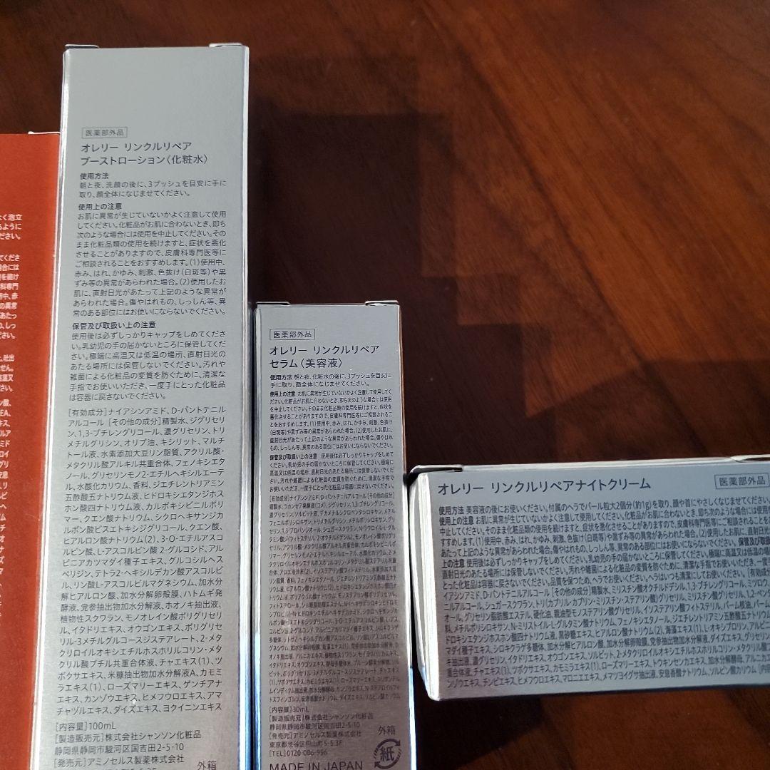 オレリー　５点セット