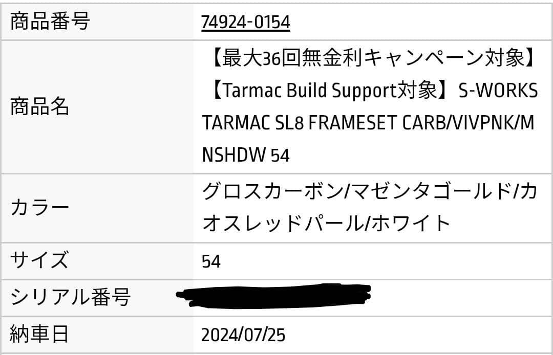 スペシャライズド S-WORKS TARMAC SL8 54 フレームセット