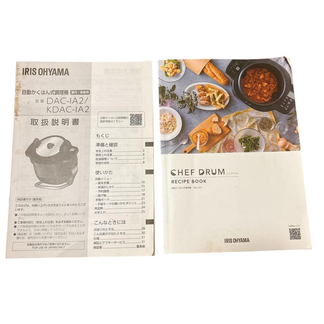 アイリスオーヤマ 自動かくはん式調理機 DAC-IA2-H 2.0L グレー