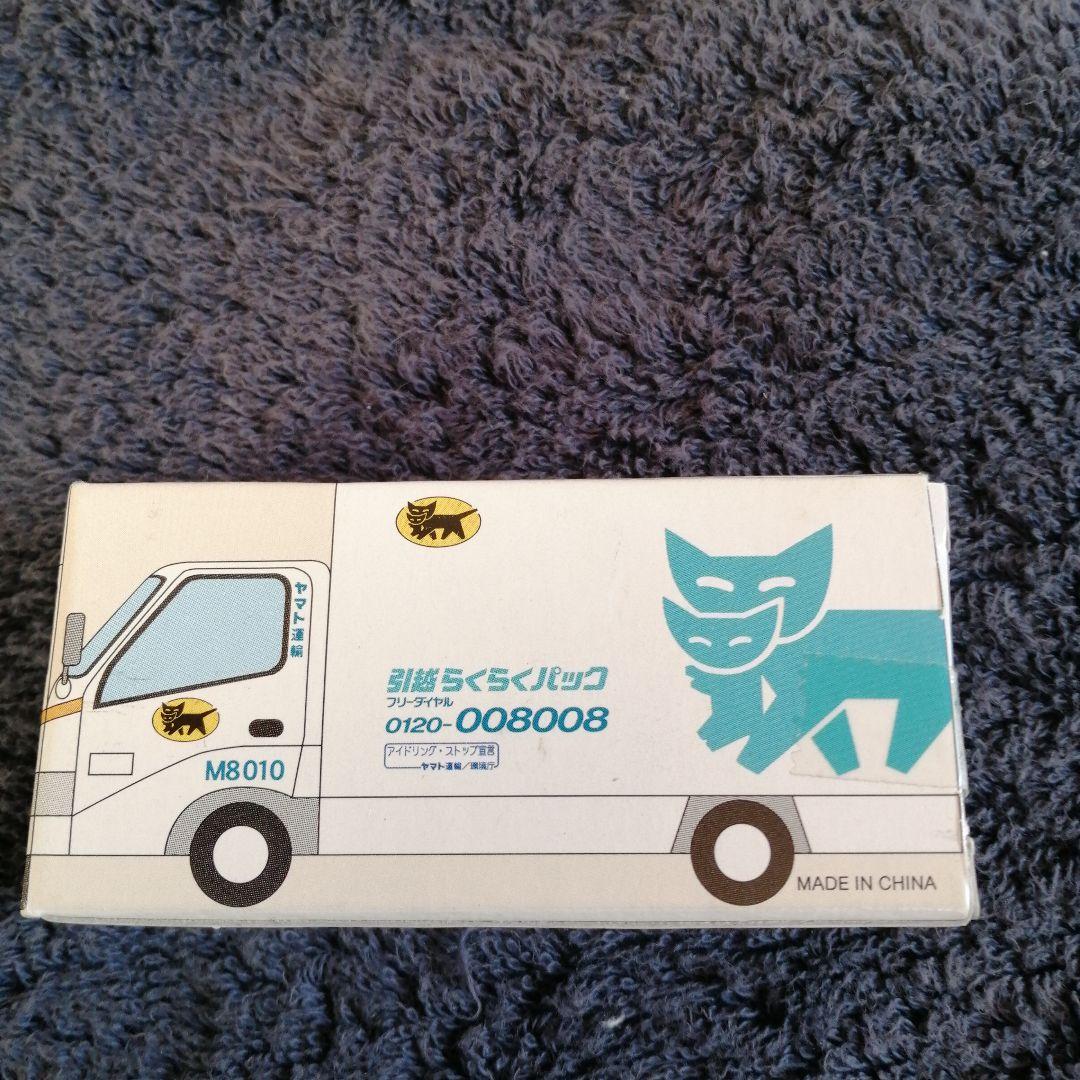 クロネコヤマト　ヤマト運輸　非売品　ミニカーセット①