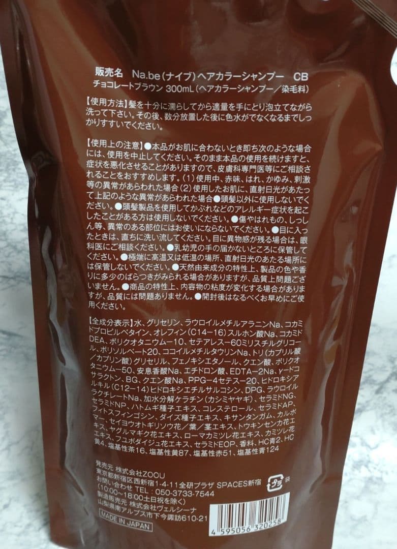 Na.be カラーシャンプー チョコレートブラウン 2袋＆ヘアミスト1袋詰替え用