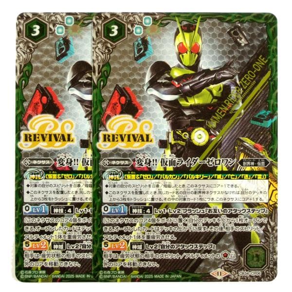 CB34-CP06 変身!! 仮面ライダーゼロワン 2枚