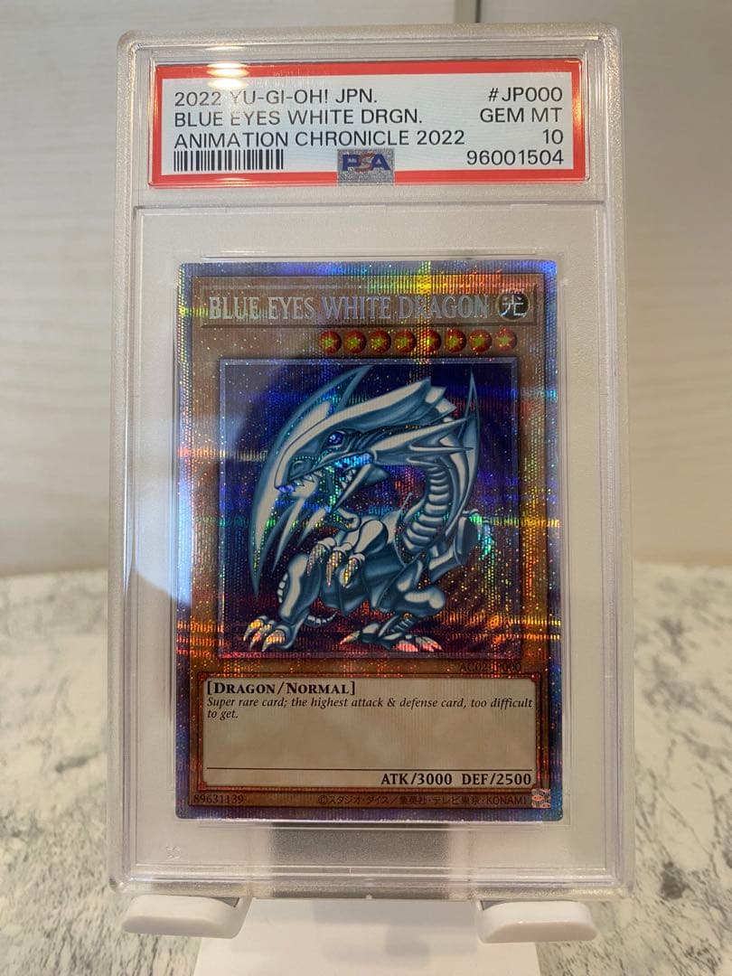 遊戯王 BLUE EYES WHITE DRAGON プリズマ PSA10