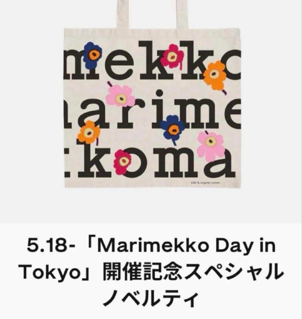 マリメッコ ウニッコ60周年 スペシャルデザインファブリックバッグ