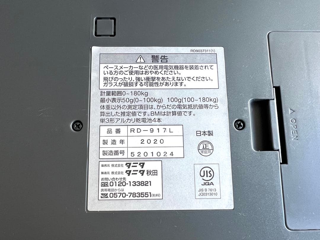 TANITA RD-917L（ホワイト）体脂肪計・体組成計 体重計