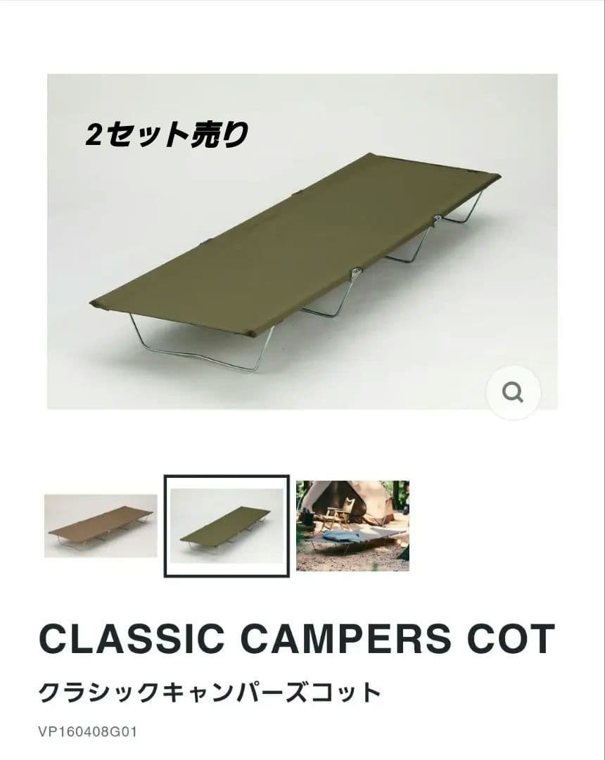 VISONPEAKS ローコット 2セット