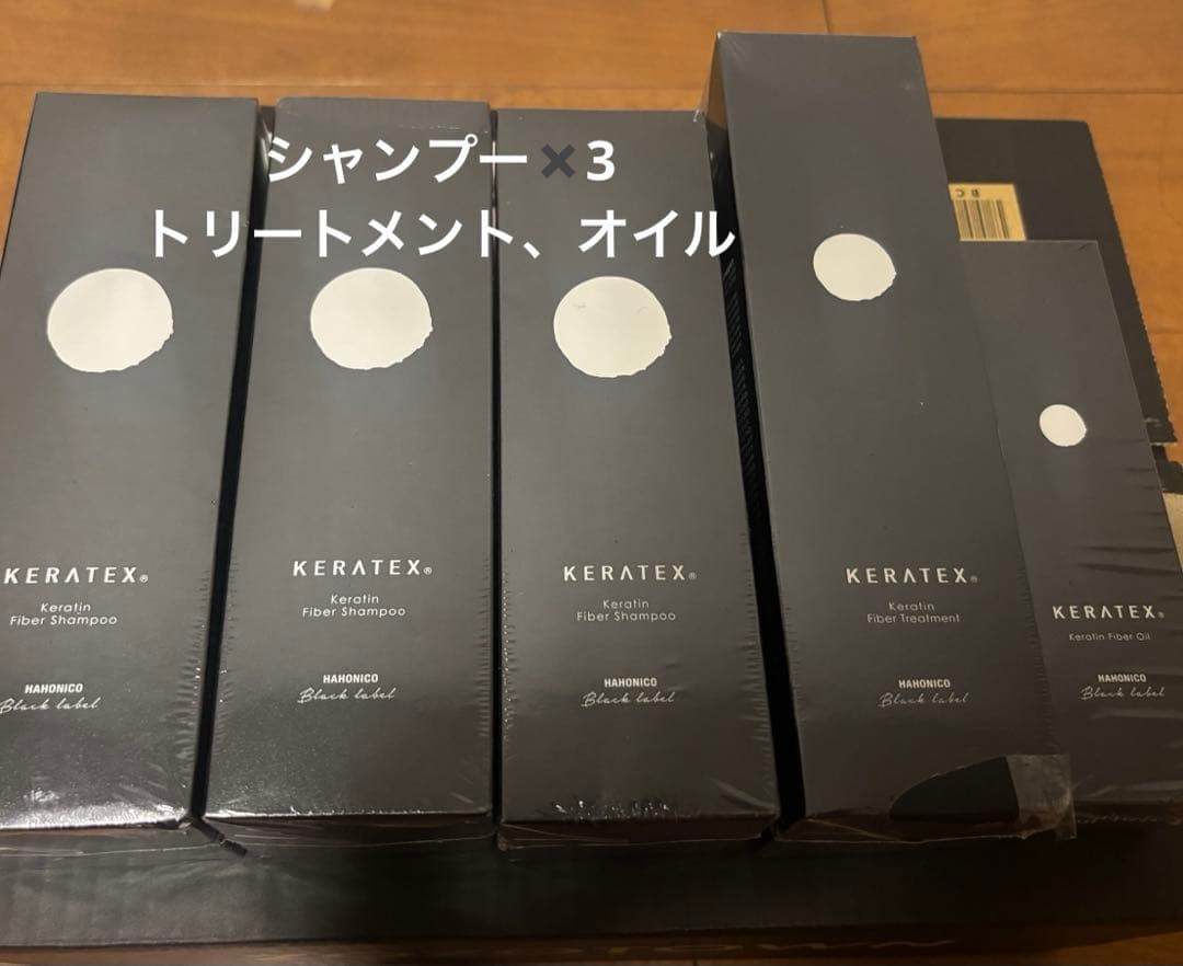 ケラテックス　シャンプー3個　トリートメント　オイル