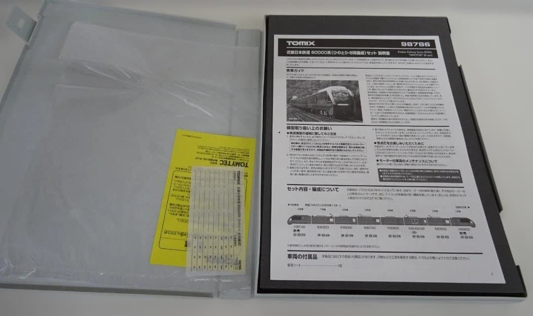 80000系 ひのとり・8両編成セット TOMIX 98786　使用少ない美品