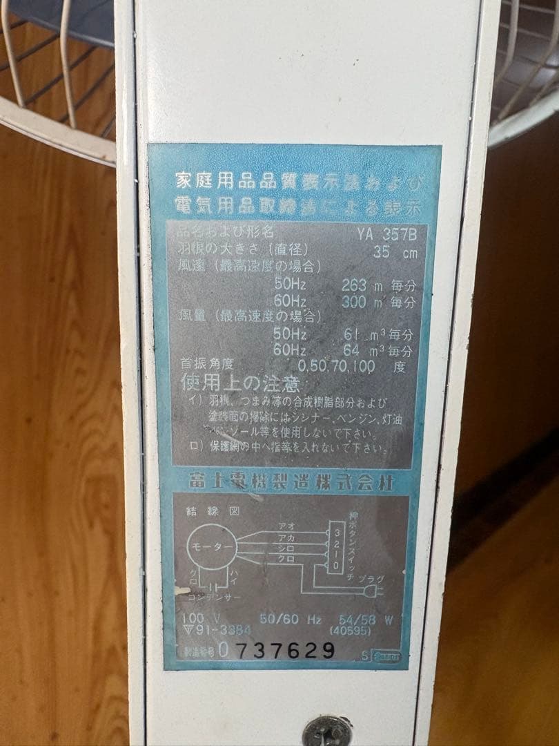 Fuji Electric YA-357B 大型レトロ扇風機 動作確認済み③