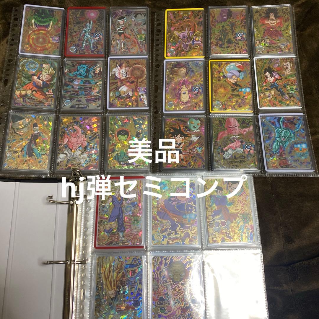 スーパードラゴンボールヒーローズ　旧弾美品　hj弾セミコンプ　引退品