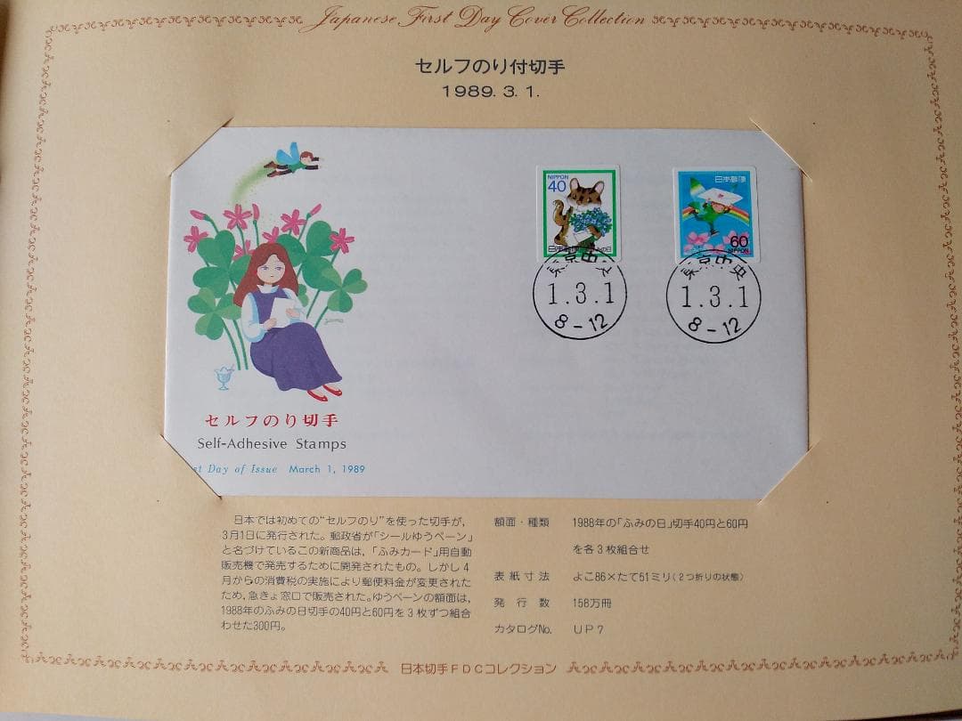 初日カバー 1989年 平成元年 巳年 記念切手 切手 32通 ファイル 新品