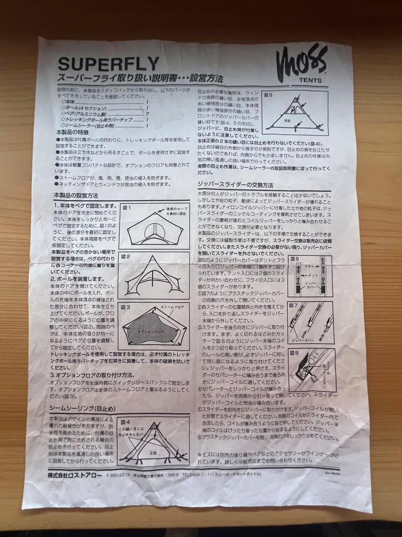 Moss Superfly ティピー型 ワンポールテント