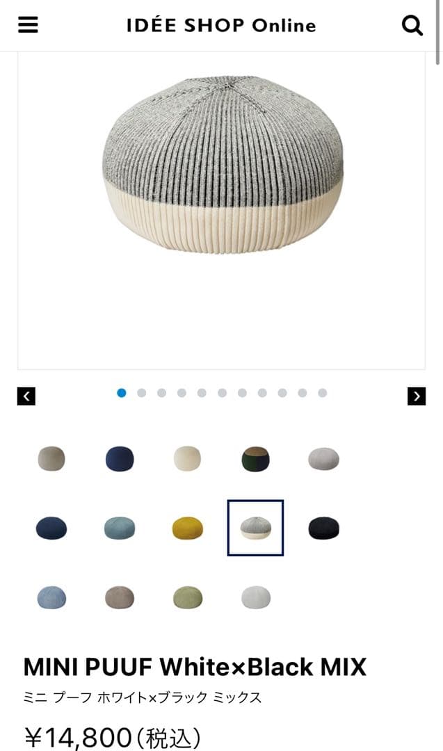 IDÉE 無印良品 ミニプーフ MINI PUUF クッション　カバー　セット