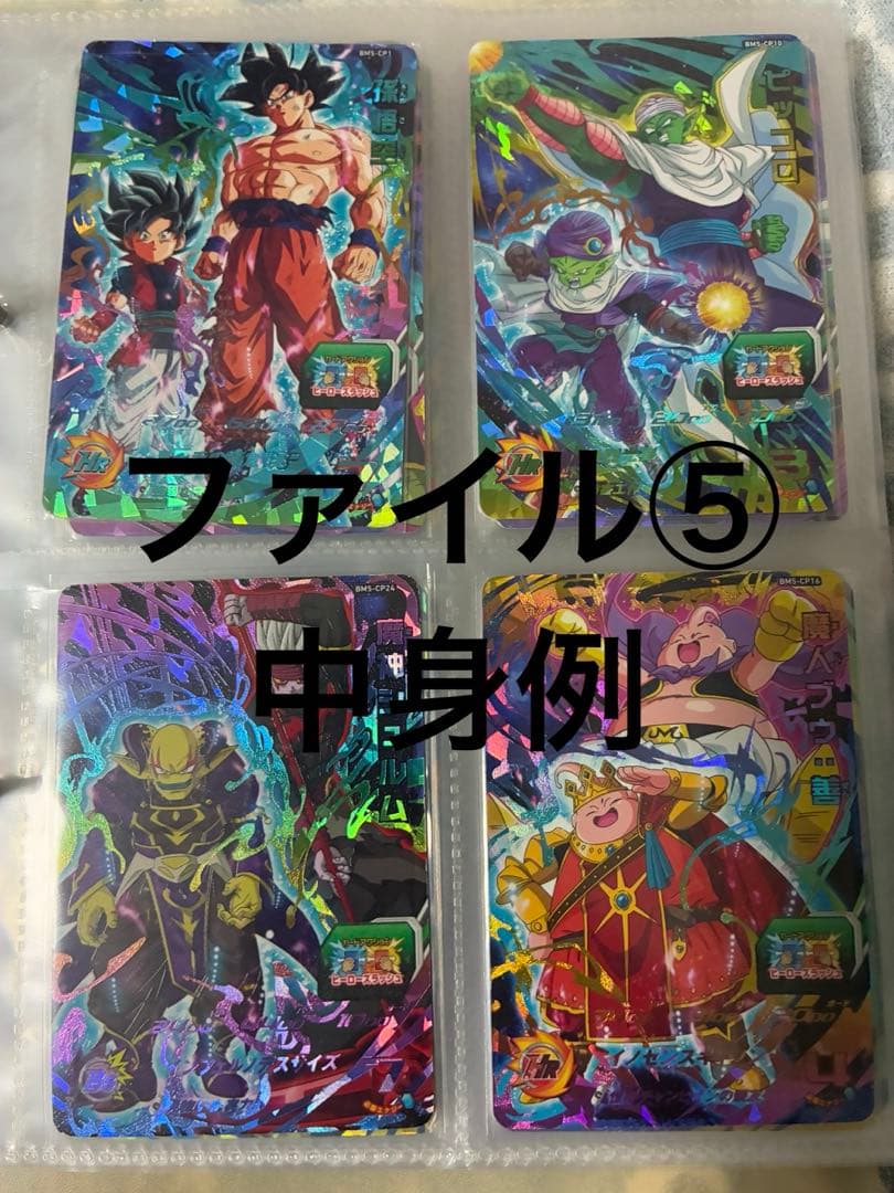 ドラゴンボールヒーローズ 引退品 専用出品