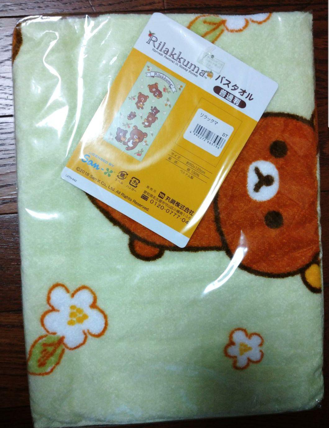 リラックマ バスタオル 普通判