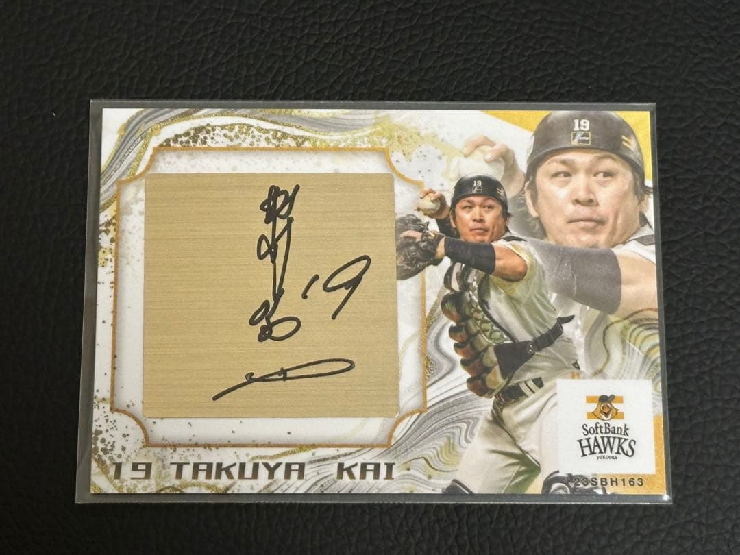 甲斐拓也　限定直筆サイン入りカード　タカコレカード