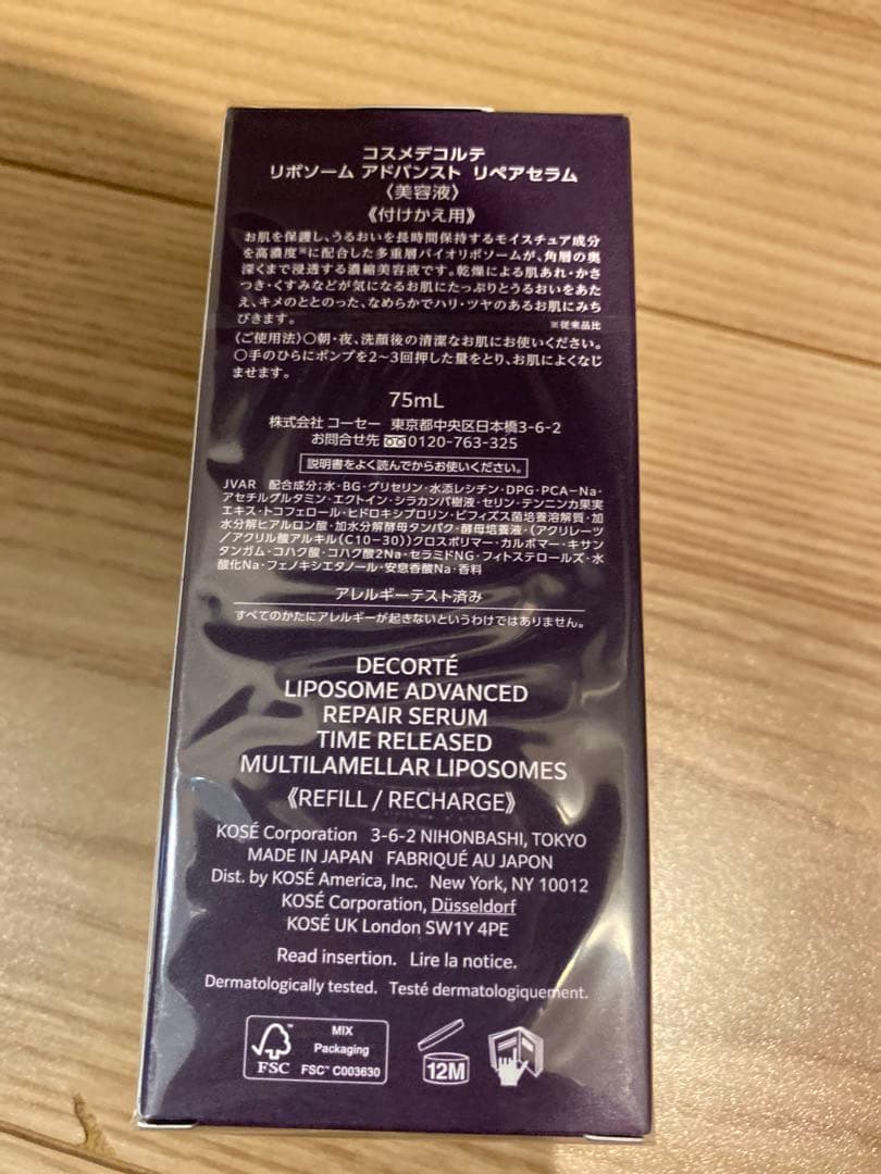 コスメデコルテ　リポソーム　75ml 付け替え用