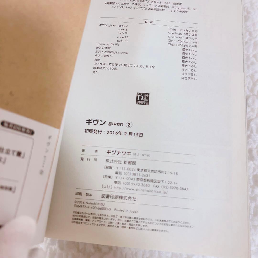 ギヴン　コミックス　漫画　1巻　2巻　初版本　特典　ポストカード　ペーパー