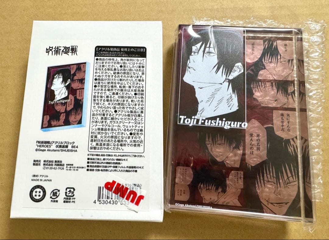 呪術廻戦　バースデイ　HEROES アクリルブロック　伏黒甚爾