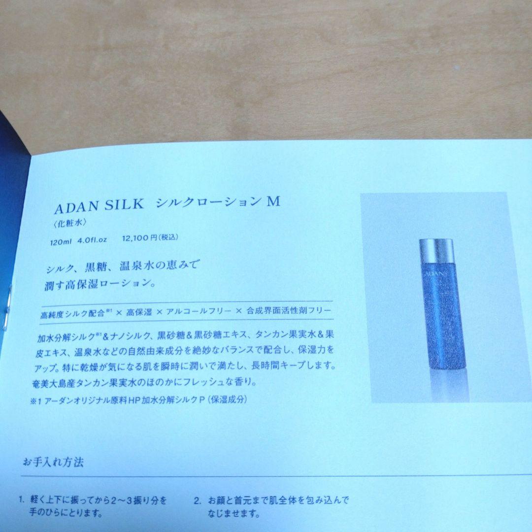 ADAN シルクマッサージクレンジング　シルクローション