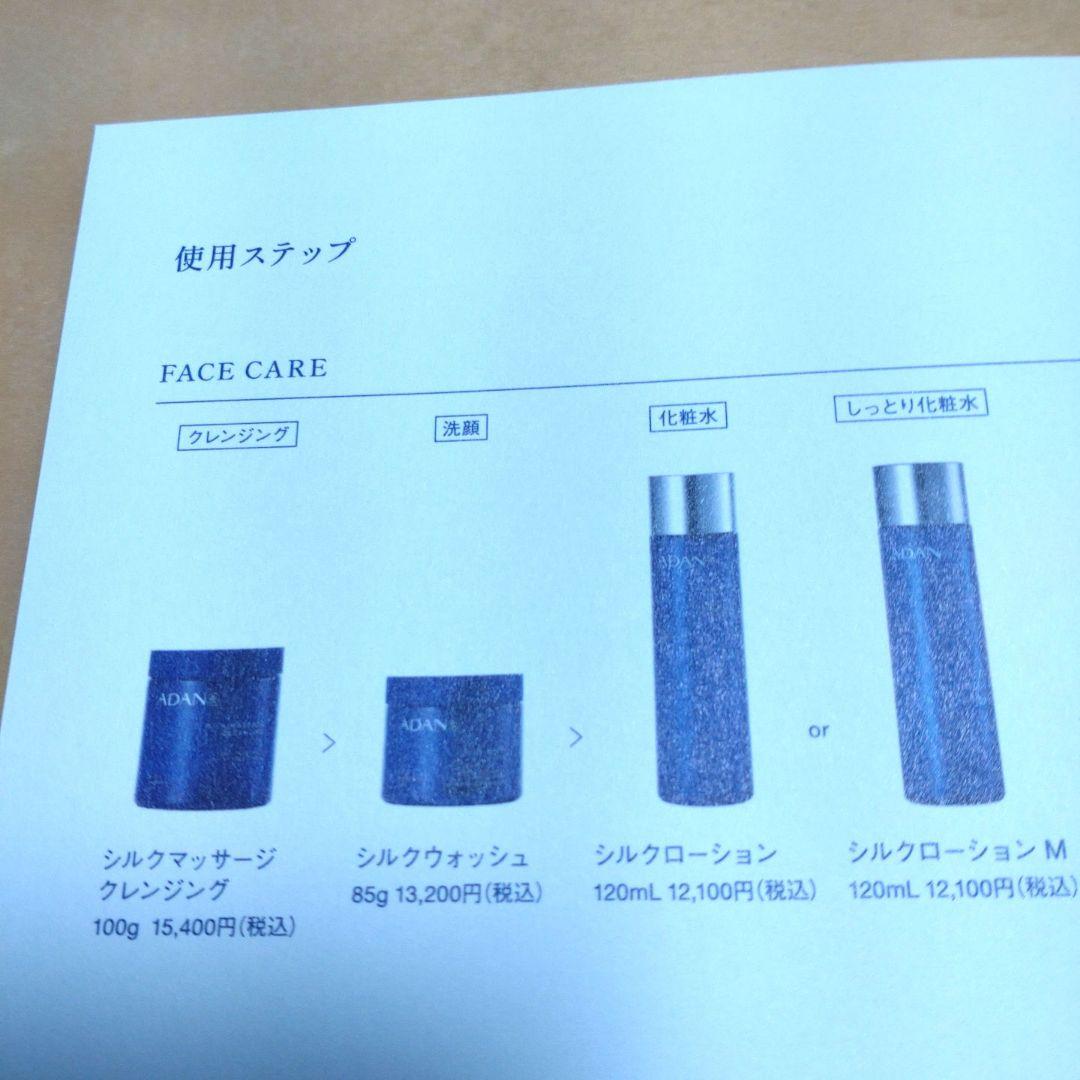 ADAN シルクマッサージクレンジング　シルクローション