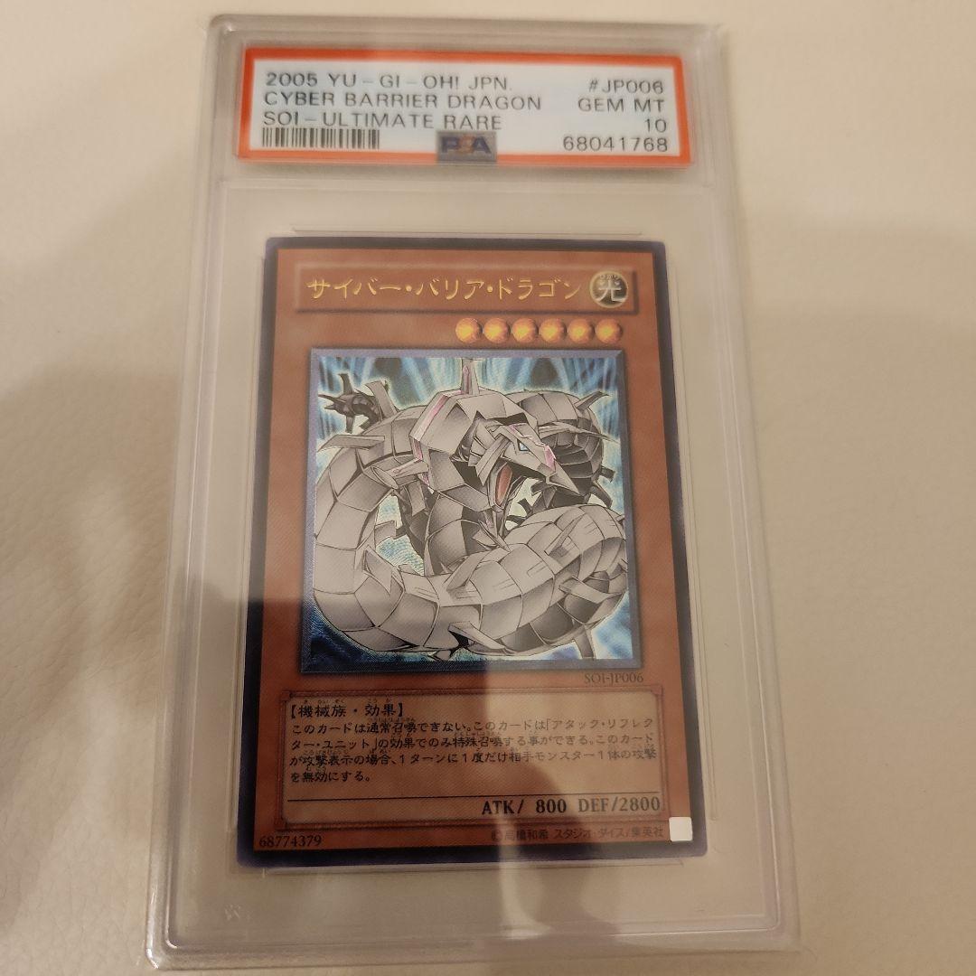 PSA10 サイバー・バリア・ドラゴン レリーフ