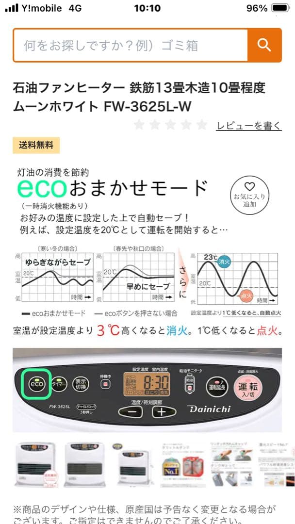 ダイニチ FW-3625L 石油ファンヒーター