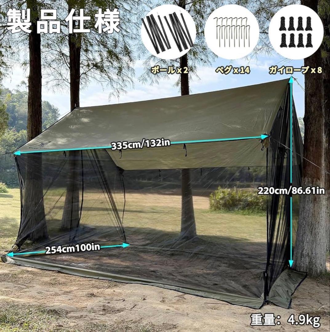 【未使用】タープ・シェード　蚊帳　335cm x 220cm 2本のポール付き