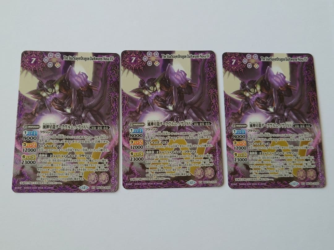 N*y様 バトスピ　滅神星龍ダークヴルム・ノヴァXV　3枚