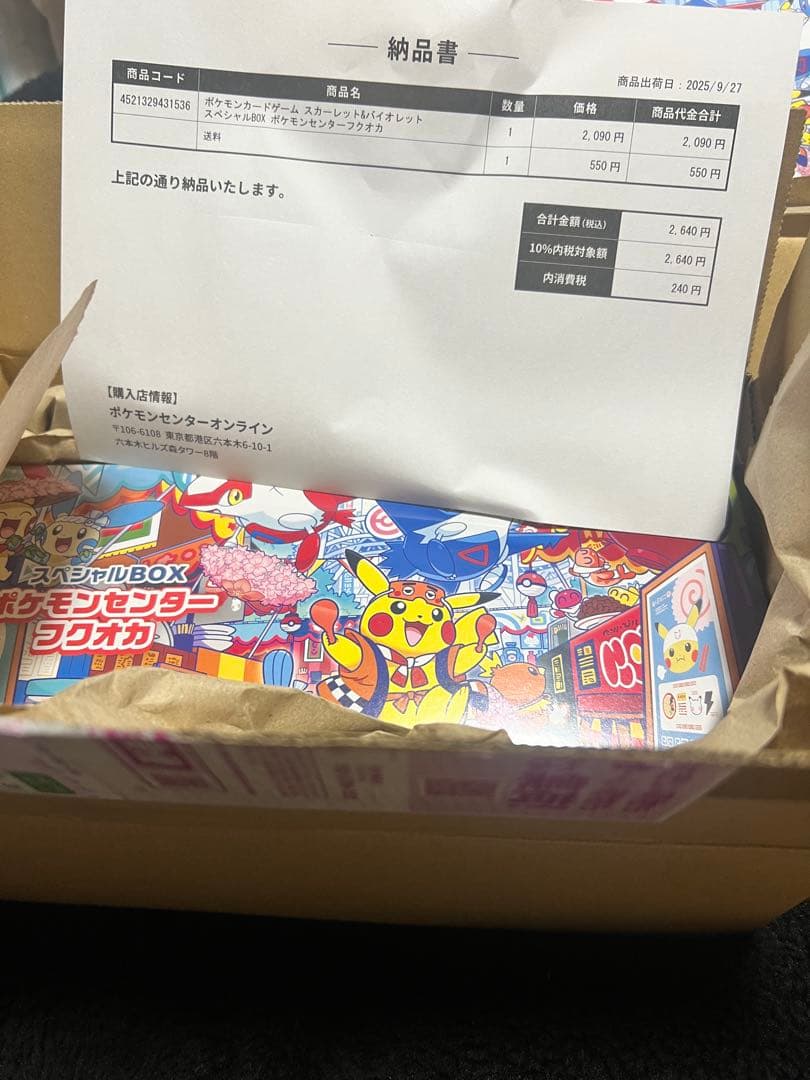 新品未開封】ポケモンセンター フクオカ スペシャルボックス×2 シュリンク付き