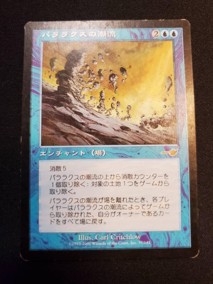 MTG パララクスの潮流 NEM【日本語版】