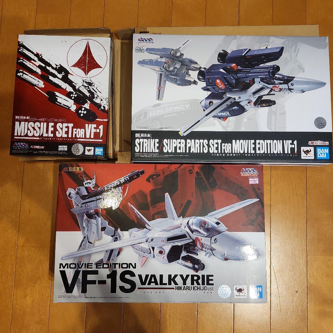 DX超合金 劇場版VF-1S バルキリー(一条輝機) ミサイル、スーパーパーツ