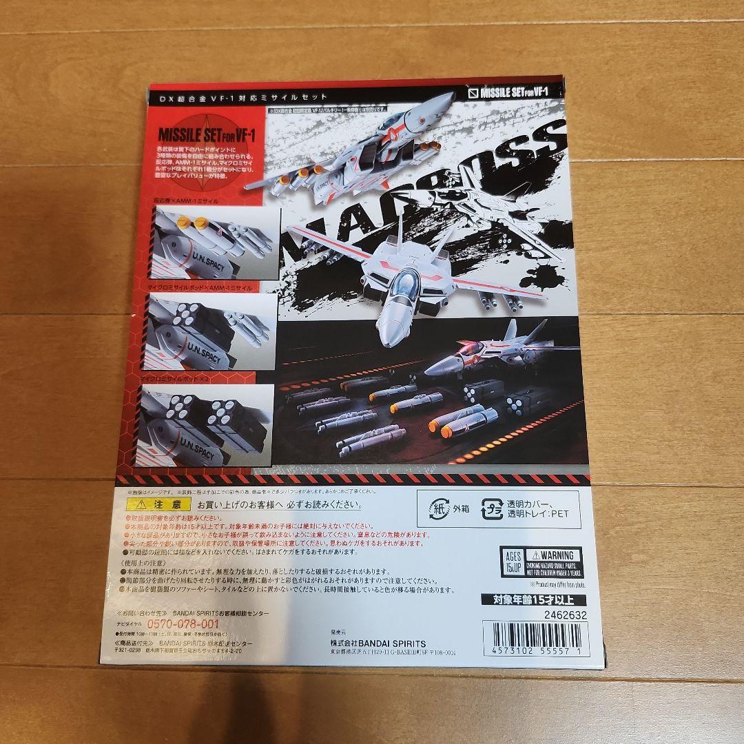 DX超合金 劇場版VF-1S バルキリー(一条輝機) ミサイル、スーパーパーツ
