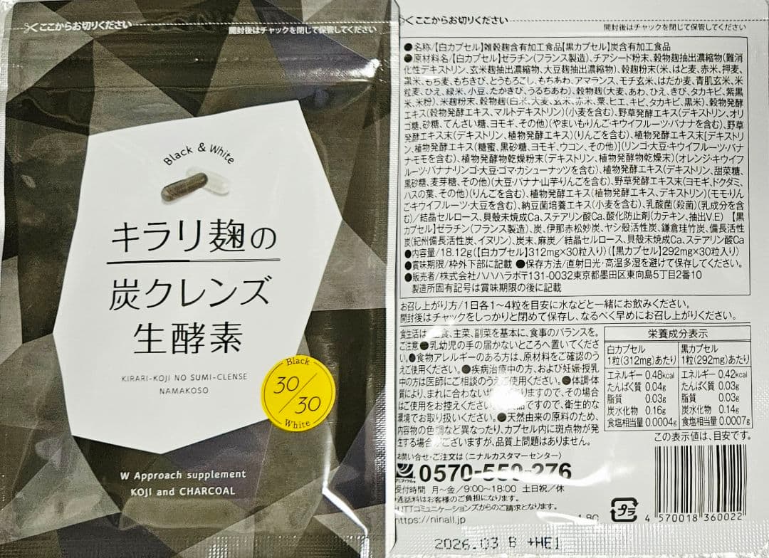 【4袋set】❣️新品未開封❣️キラリ麹の炭クレンズ生酵素★注目　話題作　大人気