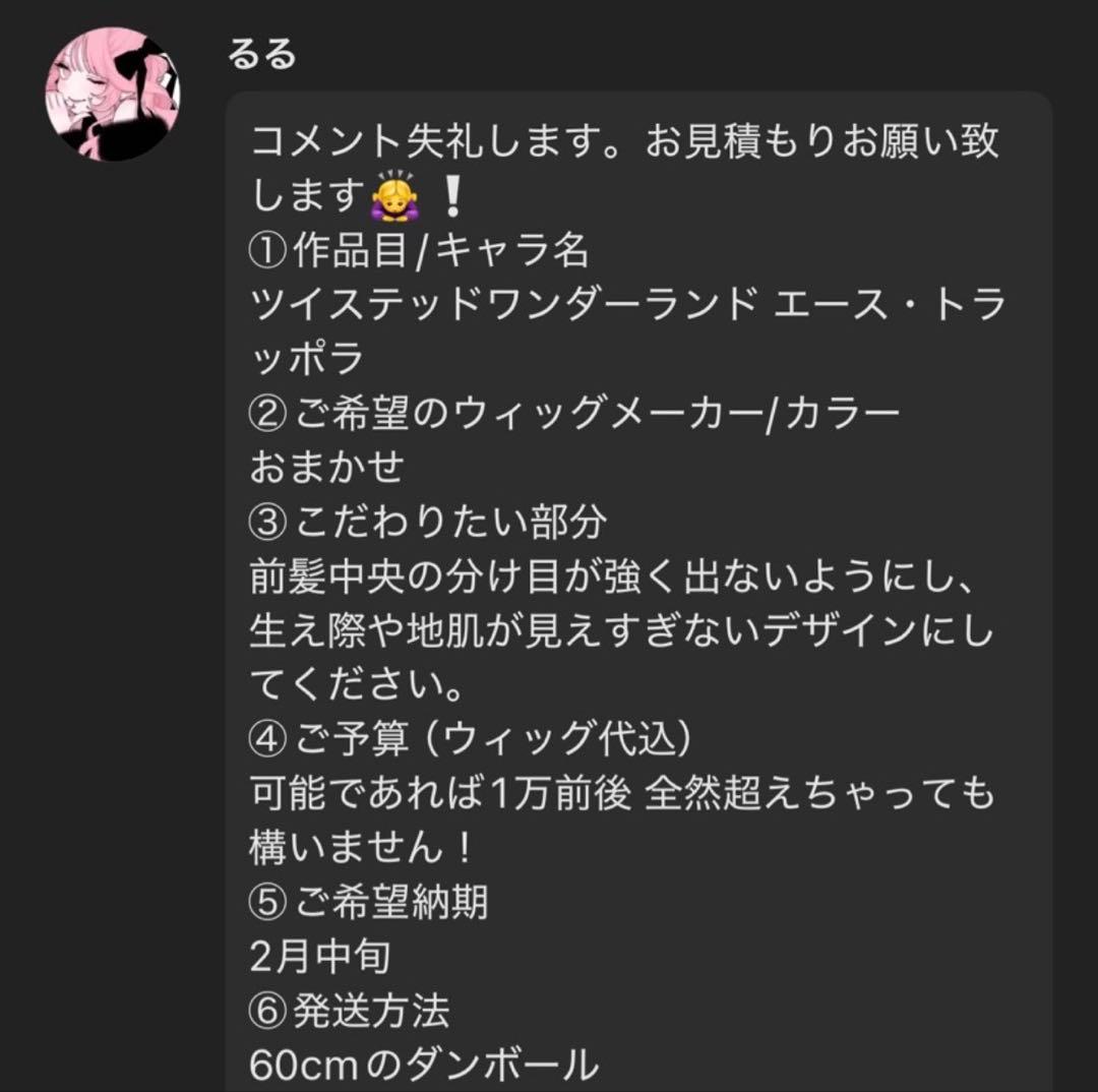 るる様 お見積もりページ