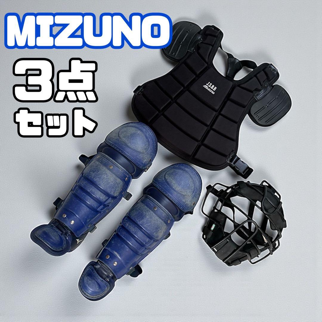 ミズノ JSBB公認 野球 キャッチャー防具 軟式用　MIZUNO プロテクター