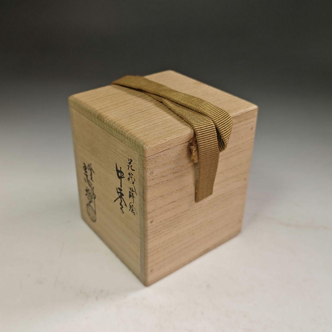 ウ222 棗『淡々斎　花押　極箱』『塗師　中村宗哲』『花筏蒔絵　中棗』茶器　茶道