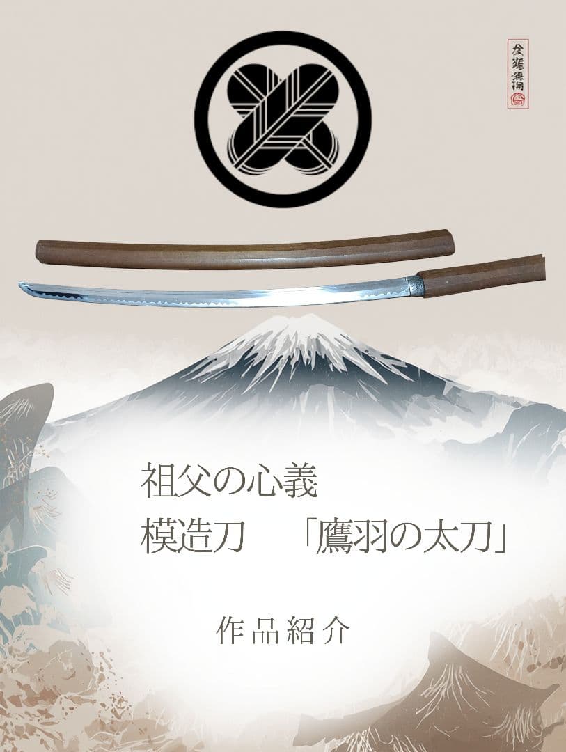 木製鞘　模造刀