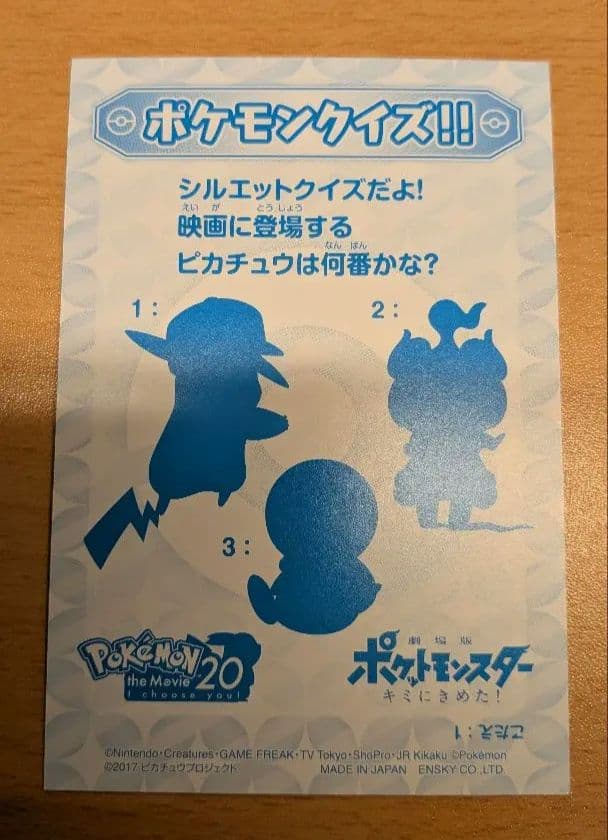 【激レア】 ポケモン サトシ& ピカチュウ ブロマイドガム カード ホロ仕様